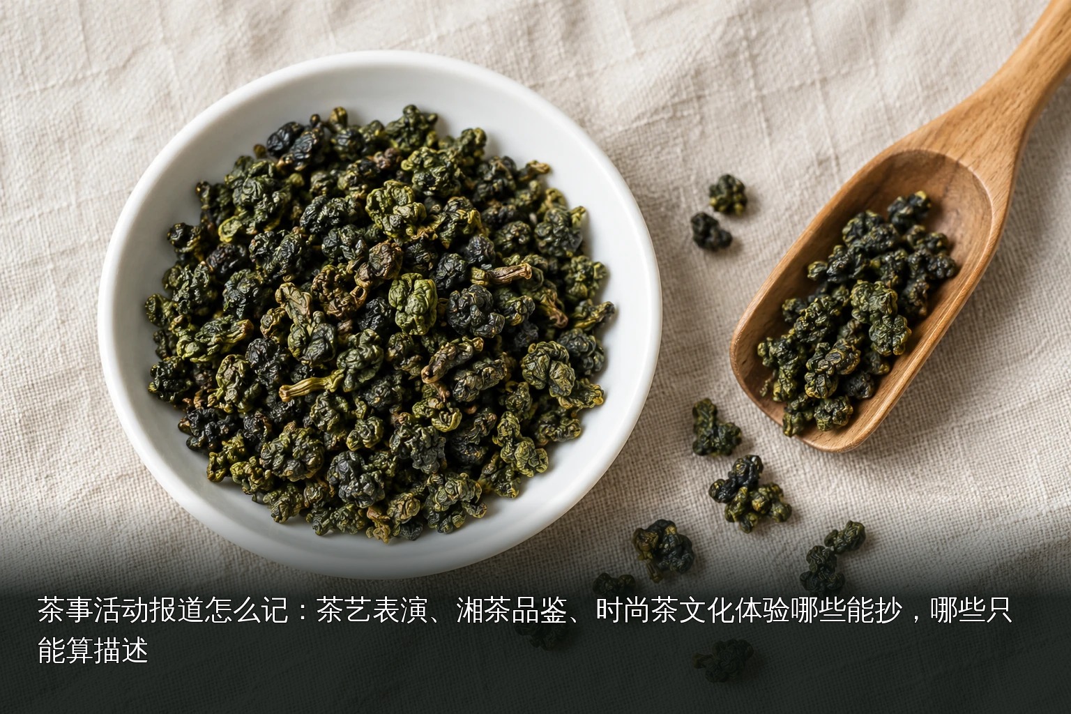 主题配图|干茶与茶则
